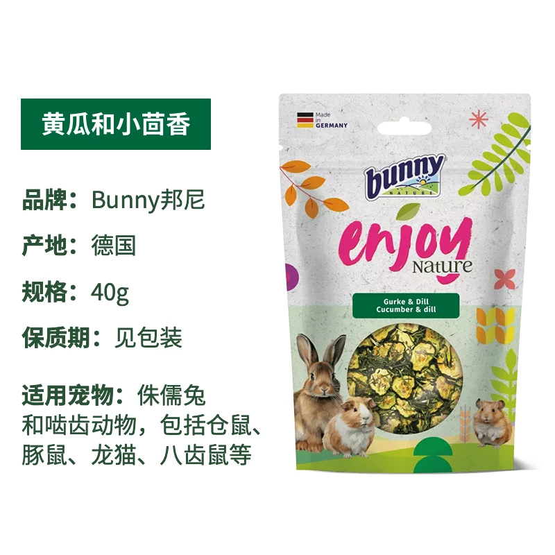 【小宠零食】黄瓜和莳萝