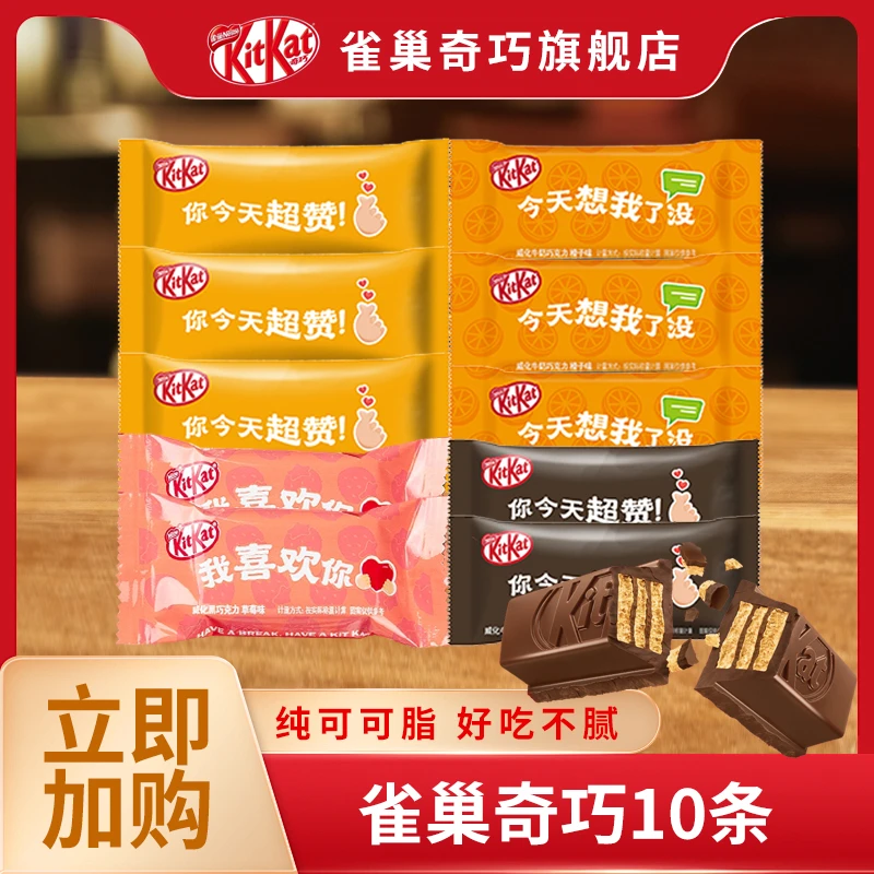 【10月到期】雀巢奇巧威化巧克力橙子/牛奶/黑巧随机混合多规格