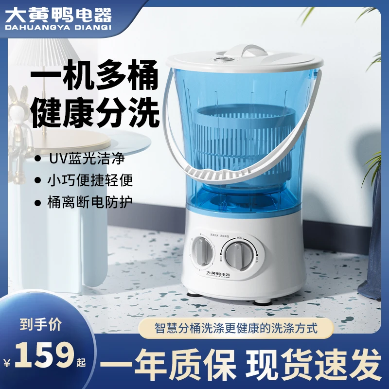 大黄鸭电器分桶洗衣机迷你半自动小型家用儿童洗衣神器袜子内衣裤