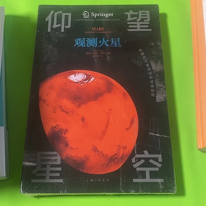 水***石仰望星空，观测火星