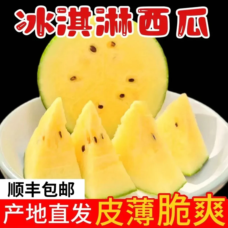 富硒特小凤小西瓜黄色黄心黄壤沙瓤新鲜水果孕妇冰淇淋小西瓜整箱