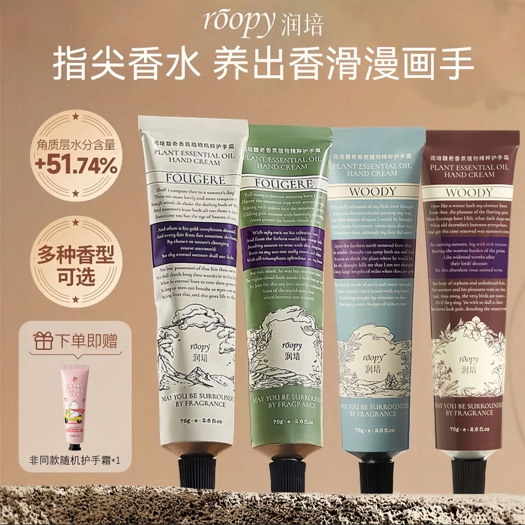 【到手2支】roopy润培护手霜滋润补水保湿不油腻留香秋冬护手霜学生