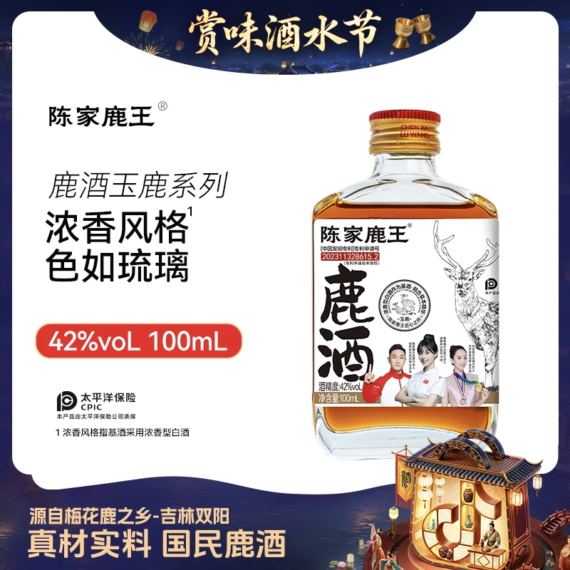 陈家鹿王【酒水节】玉鹿系列100ml温补/商务清香42度自选吉林双阳