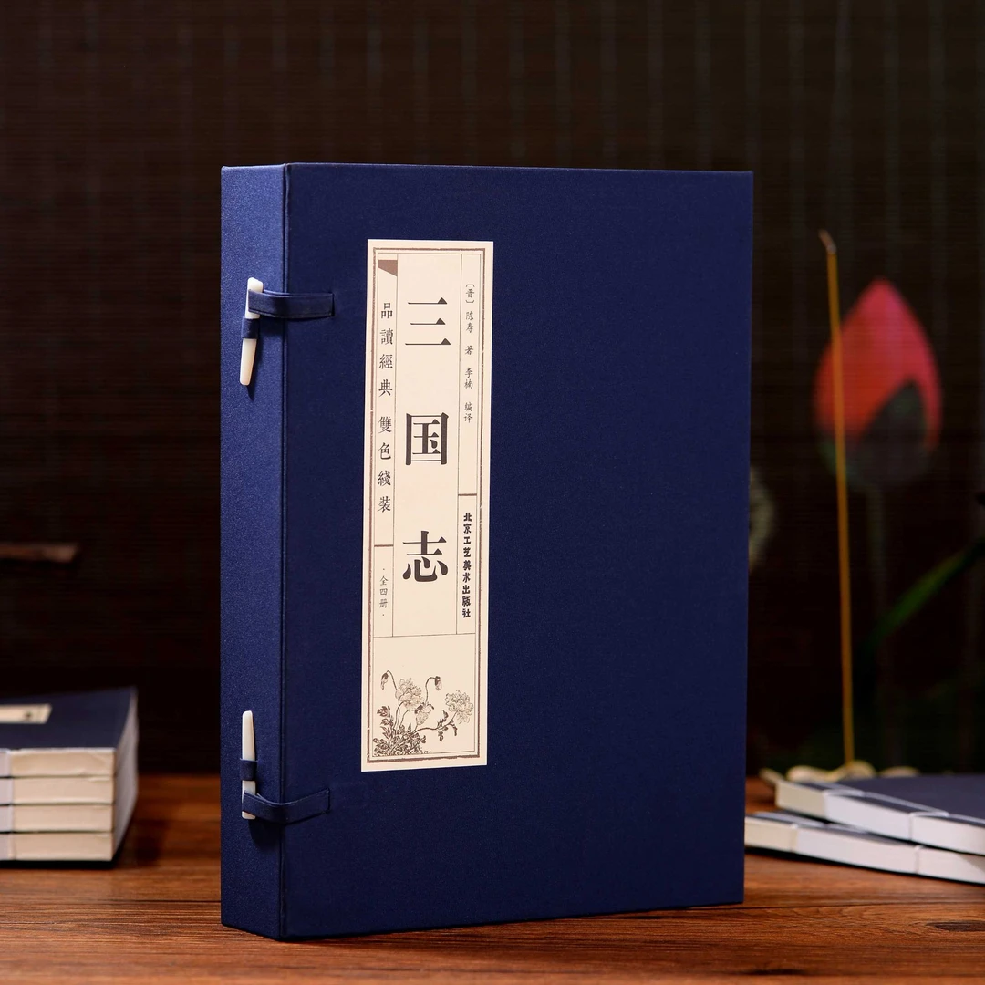 《三国志》：品读国学经典·双色线装