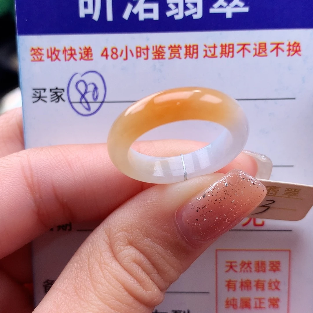 未镶嵌戒指翡翠13圈