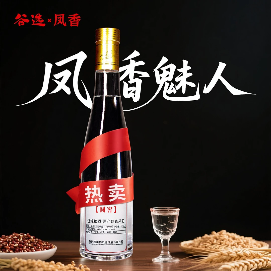 谷选圆窖52度500ml凤香型单瓶纯粮白酒52度500ml