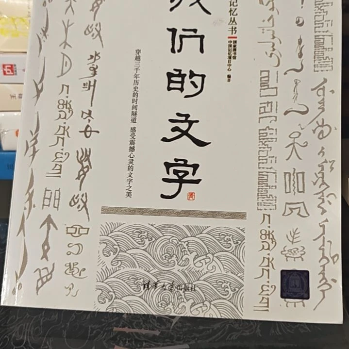 我们的文字(务必塑封)