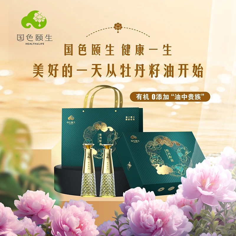 东北特产牡丹籽油α-亚麻酸健康食用油特产牡丹籽油礼盒送礼佳品