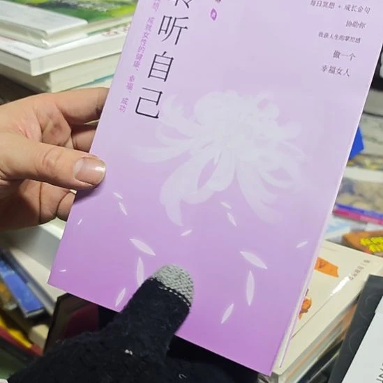 聆听自己平装库存书