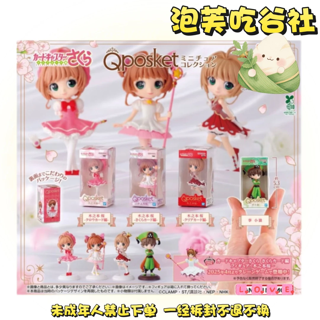 魔卡少女樱扭蛋人物玩偶手办摆件（盲盒代拆）