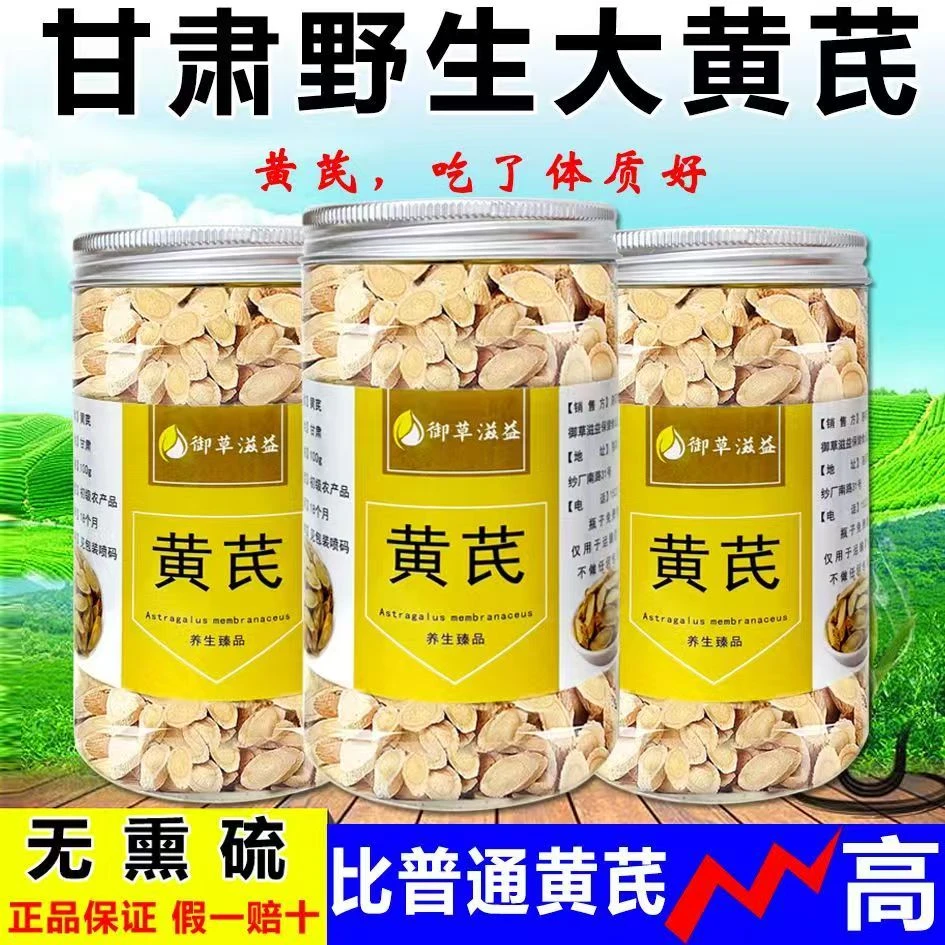 黄芪大片甘肃岷县原产地中药材北芪黄芪泡茶水