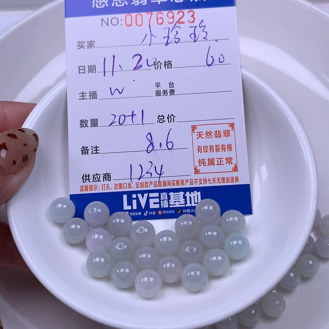 小***玲翡翠未镶嵌手链翡翠
