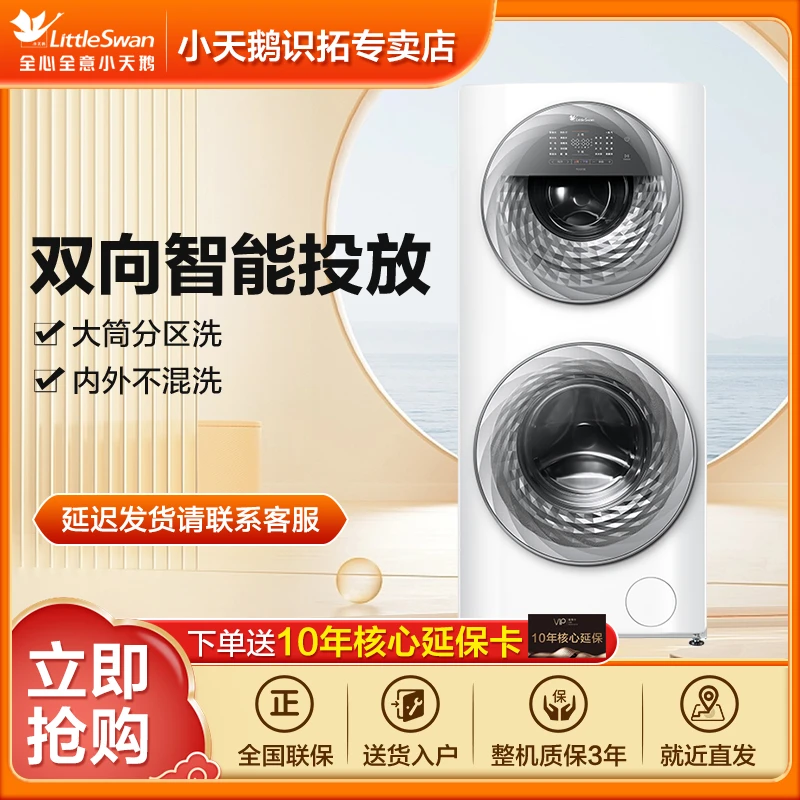 【四川国补】【子母分区】小天鹅TGG13E水魔方全自动滚筒洗衣机