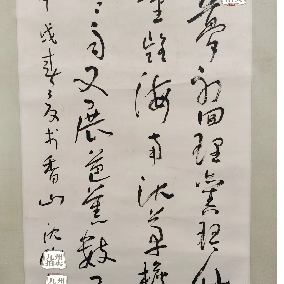 ljw015 《书法》沈先生88*42（3.39平尺）纸本立轴