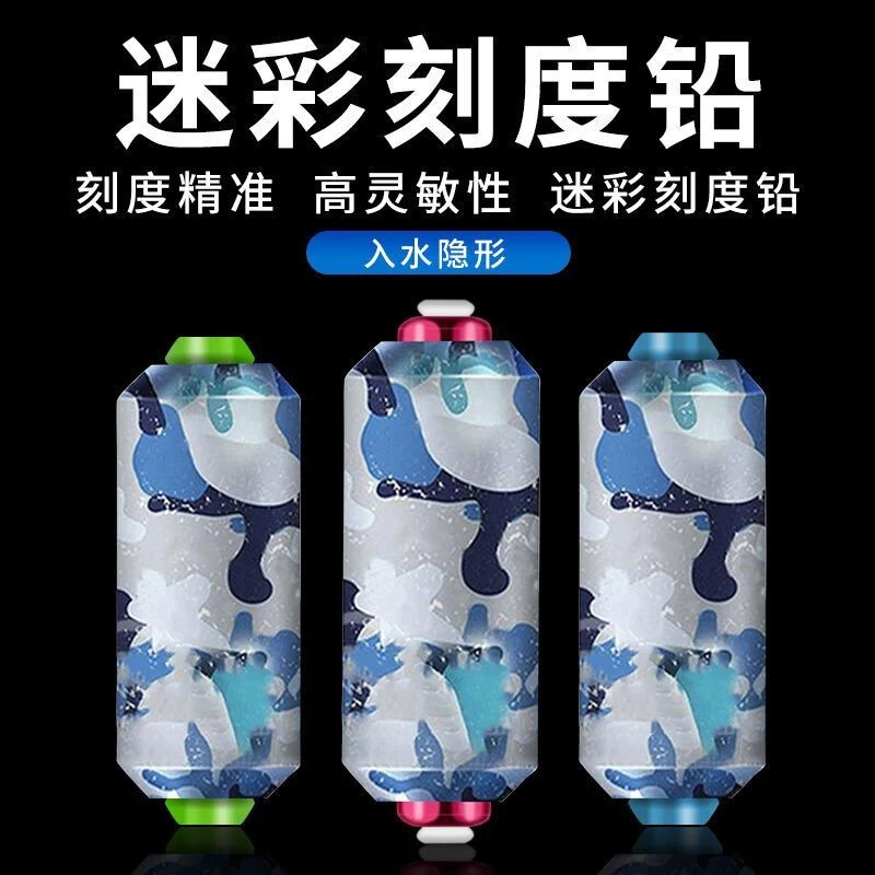 池叶双芯迷彩刻度快速铅钓鱼竞技克度软芯铅坠渔具垂钓小配件