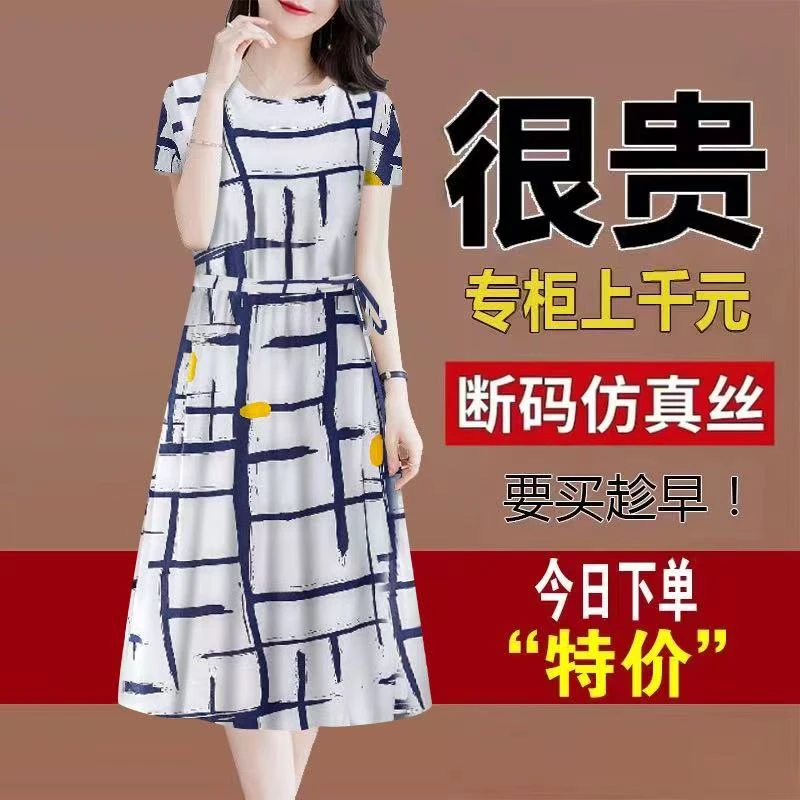 商城清货~妈妈仿真丝系带连衣裙女夏季爆款外穿宽松遮肚子中长裙
