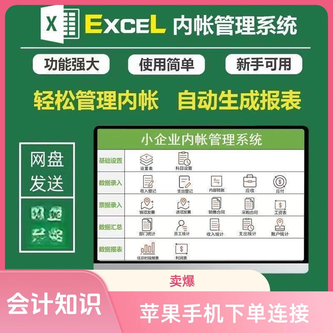 小企业内账管理系统日常收支 应收应付记录表格出纳日记账