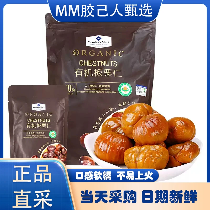 山姆超市代购板栗有机栗子仁软糯香甜袋装休闲解馋追剧必备零食