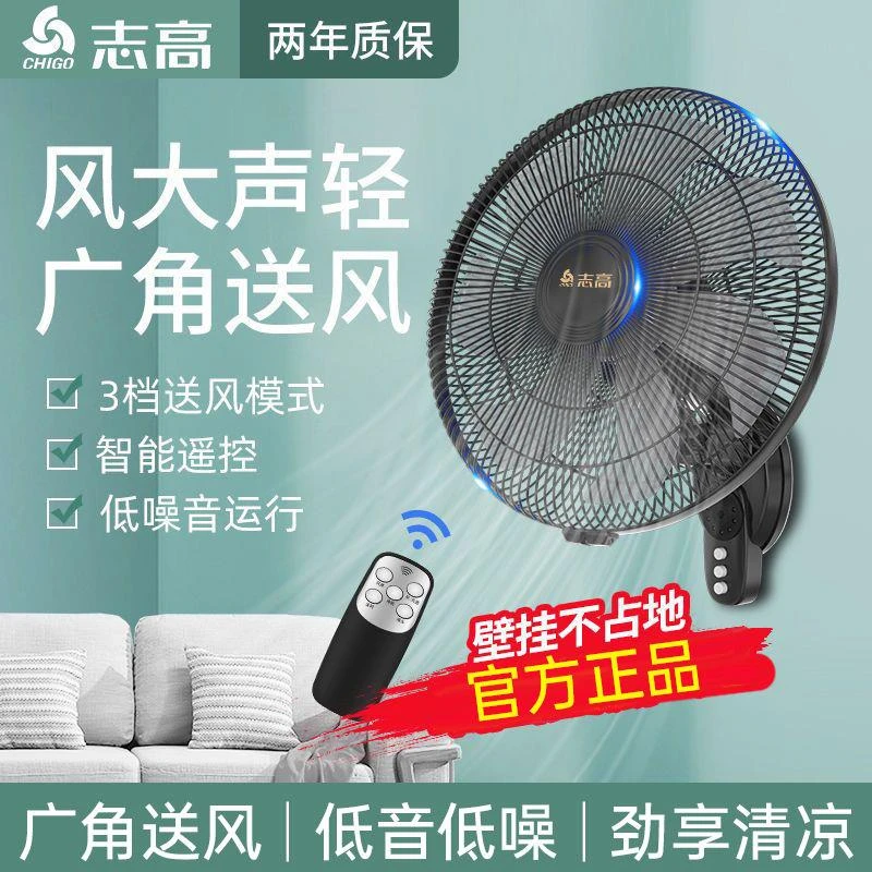 志高壁扇电风扇挂壁式家用客厅16寸墙壁扇工业摇头大风力挂墙风扇