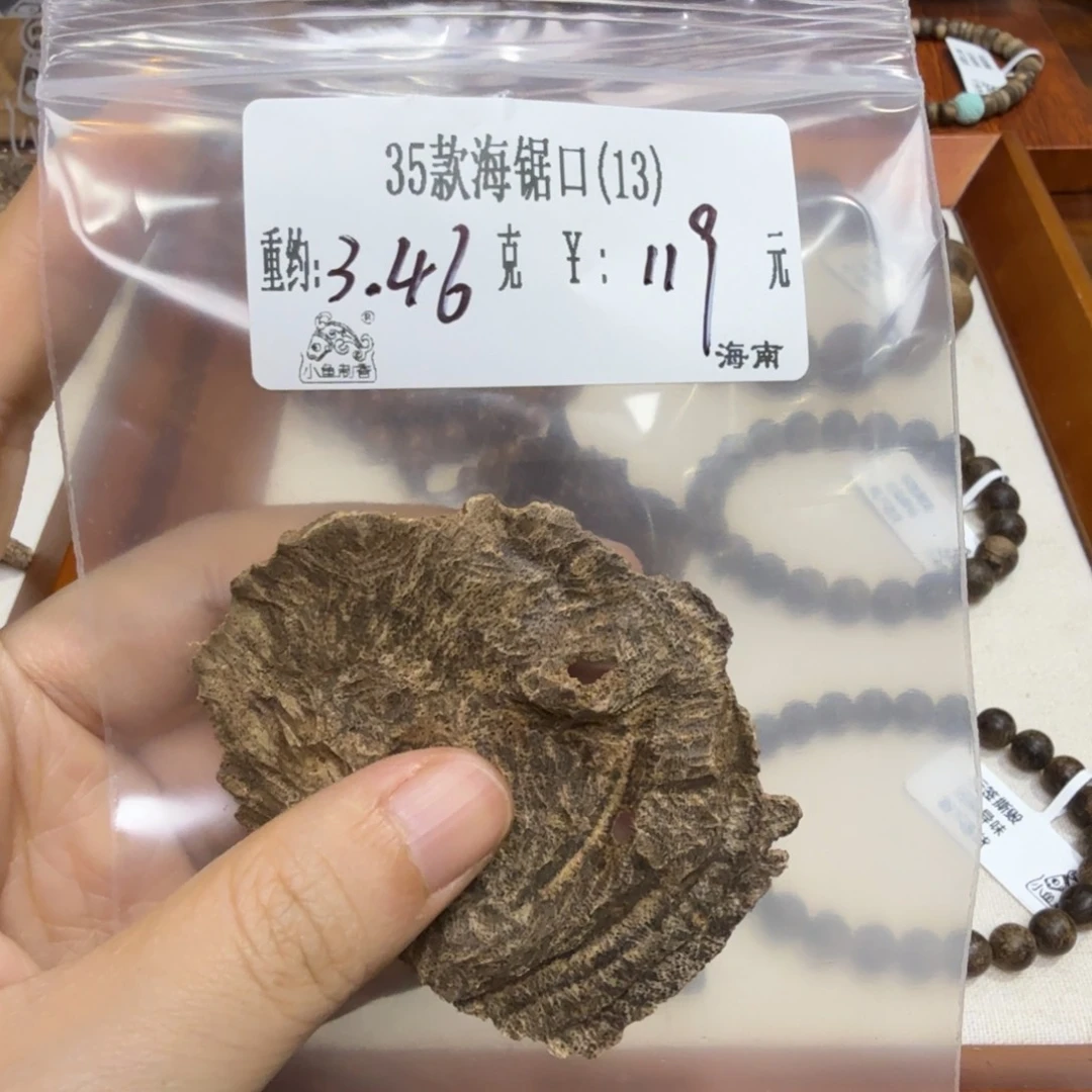 35款海锯口（13）3.46
