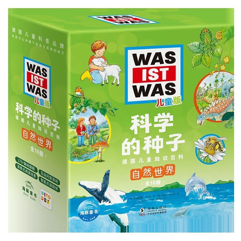 科学的种子德国儿童知识百科·自然世界：全10册（点读版）