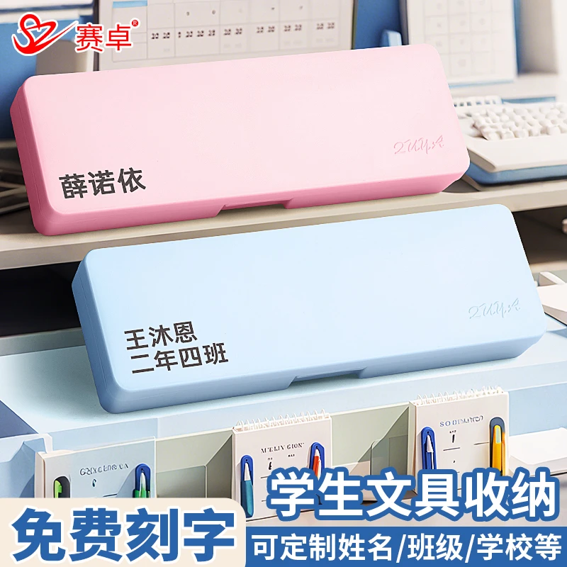 免费激光刻字文具盒大容量简约小学生笔盒多功能铅笔盒男文具收纳