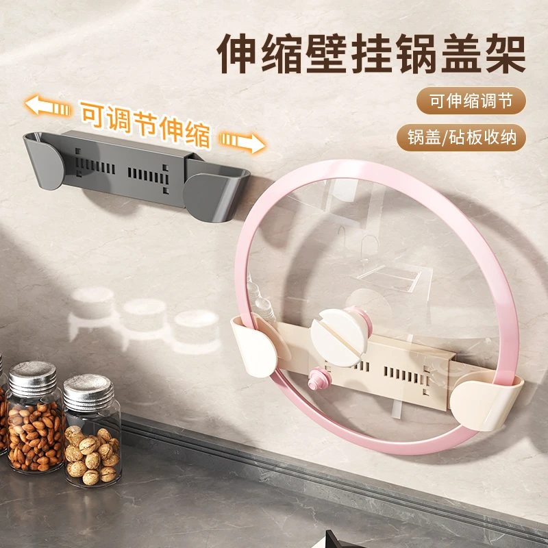 伸缩壁挂锅盖架免打孔厨房墙上收纳架可调节砧板菜板沥水放置架