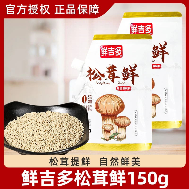 鲜吉多松茸鲜调味料150g 炒菜炖汤凉拌松茸粉代替鸡精味精菌菇粉