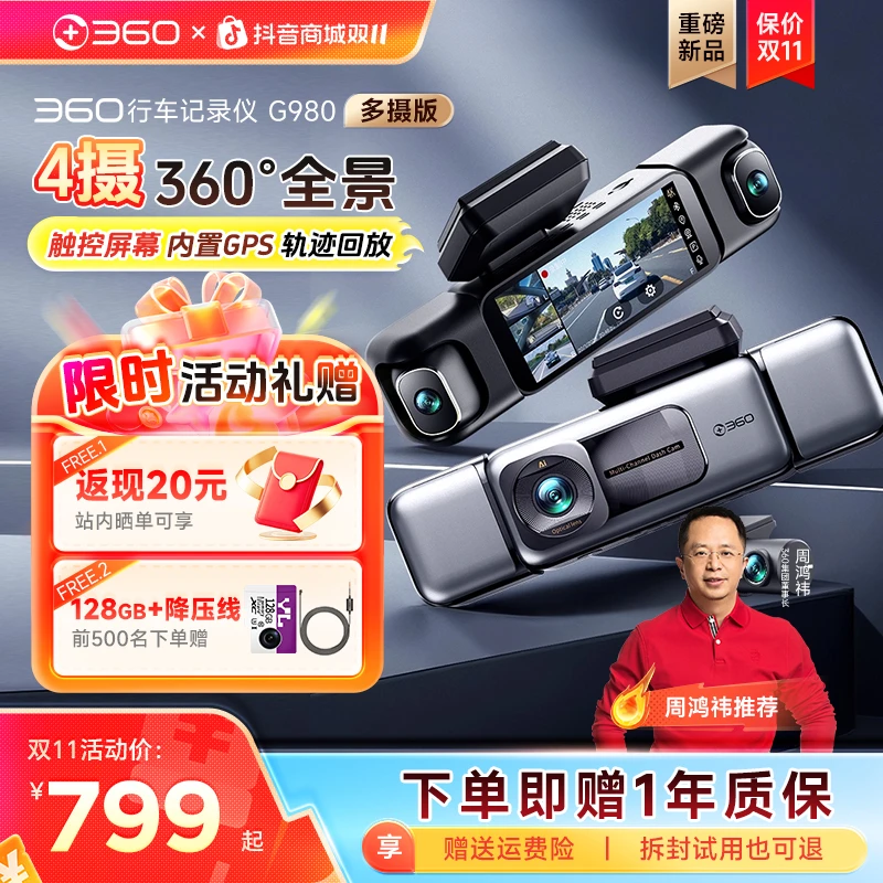 360行车记录仪G980多摄版 360°全景大屏幕 3K超清夜视内置GPS定位