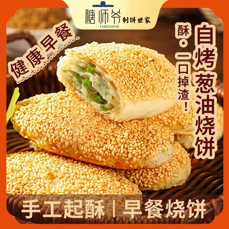 糖师爷葱油饼手抓饼烧饼蟹壳黄千层饼煎饼上海早餐点心懒人早餐商品图