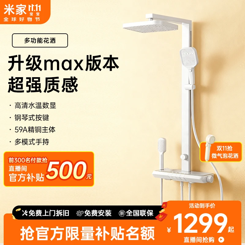 米家宝宝肤感级MI7-Max【新品上新】全铜水路内置过滤淋浴花洒套装