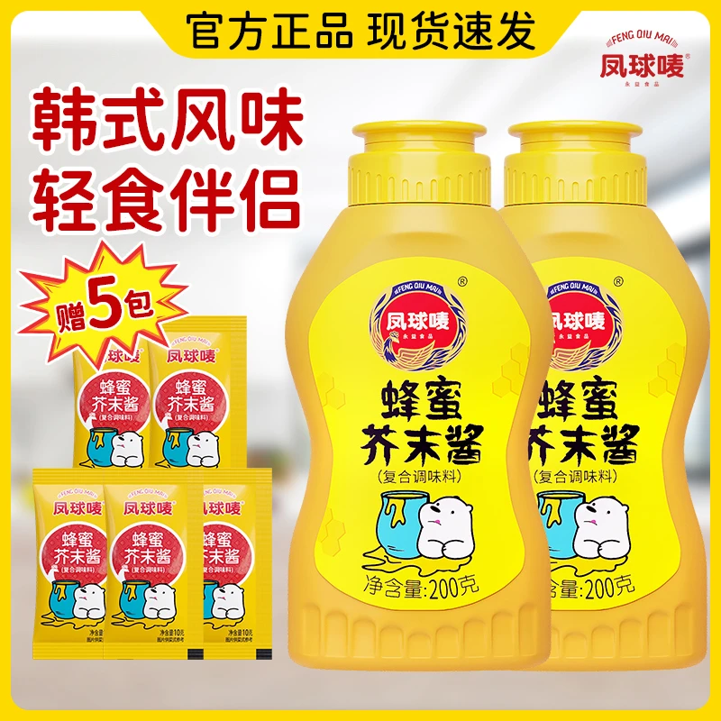 凤球唛蜂蜜芥末酱黄芥末汉堡热狗三明治调味酱韩式炸鸡200g送50g