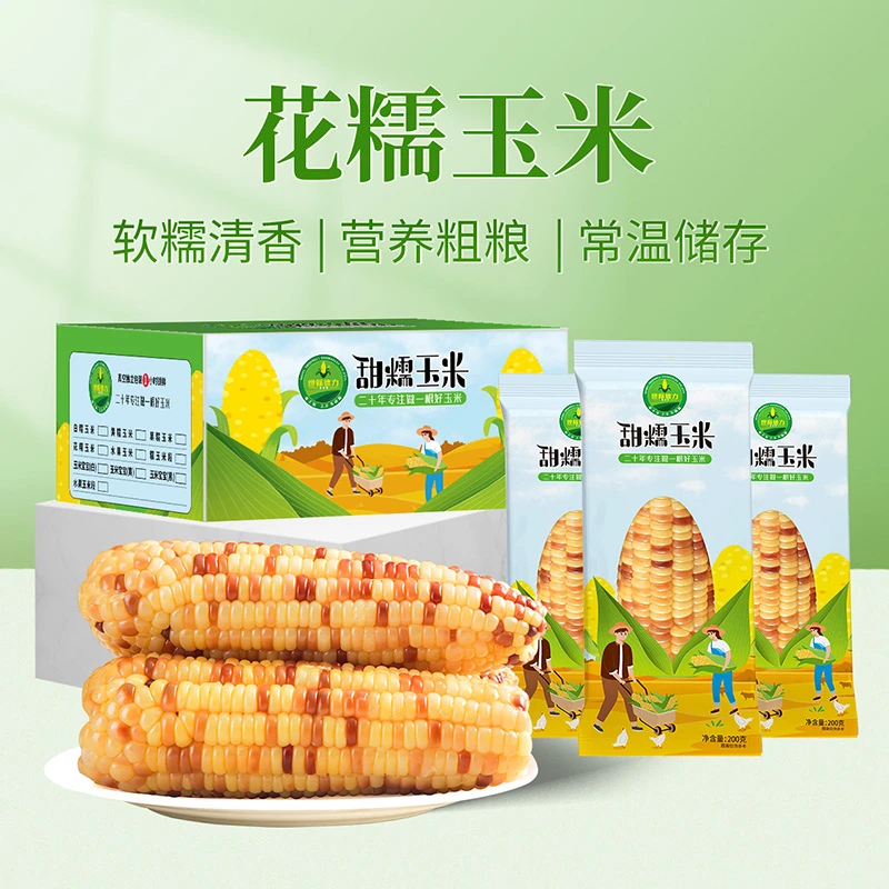 世际德力大花糯玉米甜糯代餐营养早餐主食粗粮苞米棒新鲜真空