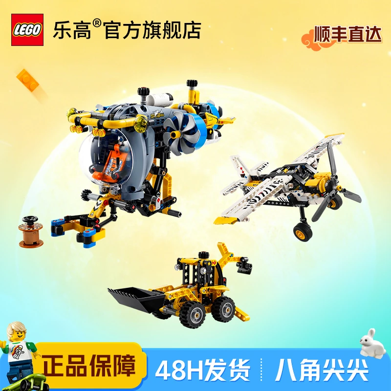 【机械海陆空】乐高正版积木42201潜水艇42198飞机42197挖掘装载车