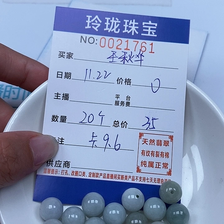 散珠翡翠王*华翡翠散珠