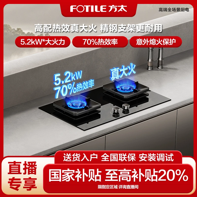 方太燃气灶TF29B嵌入厨房家用熄火保护精钢锅支架童锁可调节底盘