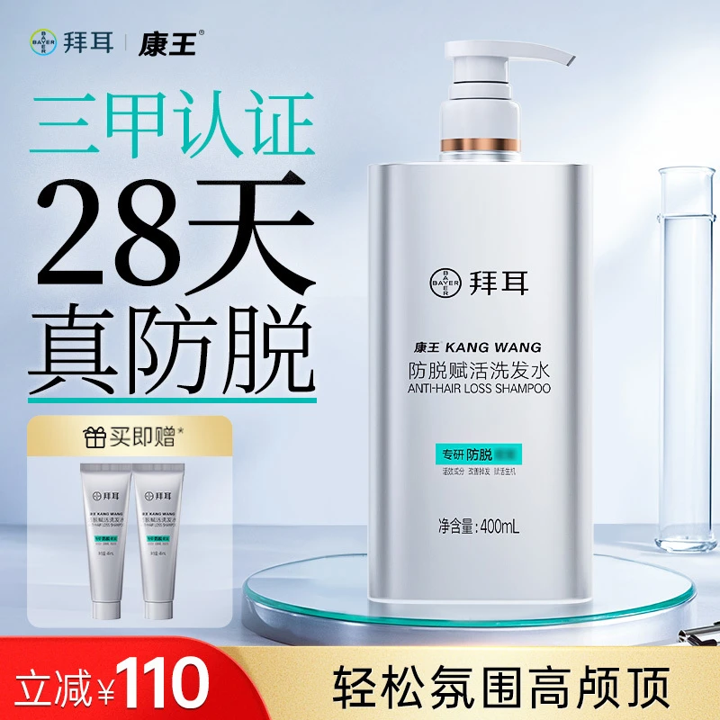 拜耳康王防脱精华液头皮精华滋养护理免洗固发防脱精华液75ml