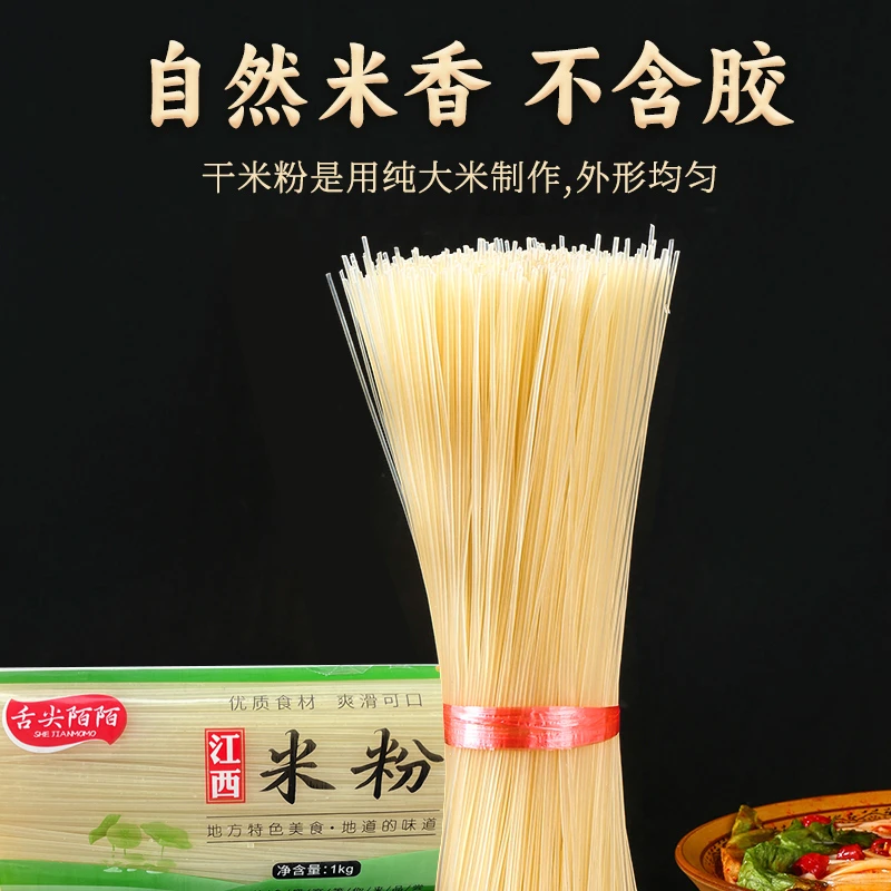 正宗江西米粉特产无添加南昌炒粉拌粉桂林米粉过桥米线新疆炒粉