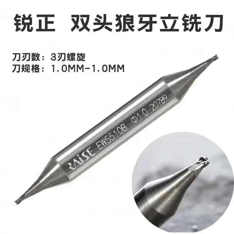 锐正1.0双头狼牙铣刀