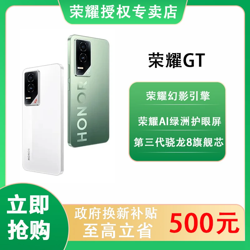 【国补】荣耀GT 第三代骁龙8处理器智能游戏电竞拍照新品手机