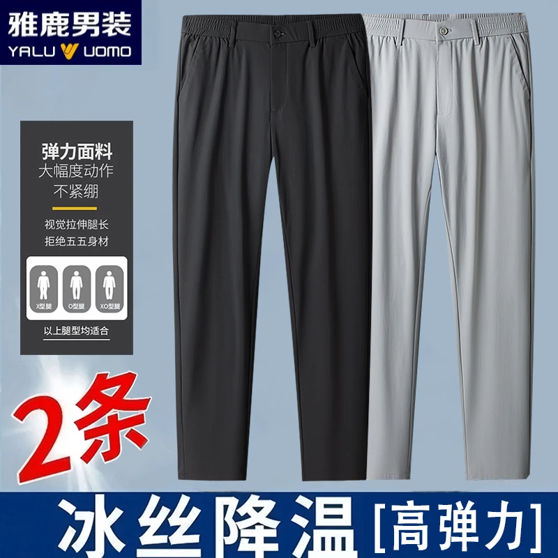 雅鹿男装夏季高弹力大码冰丝透气降温男士中老年休闲裤直筒宽松款