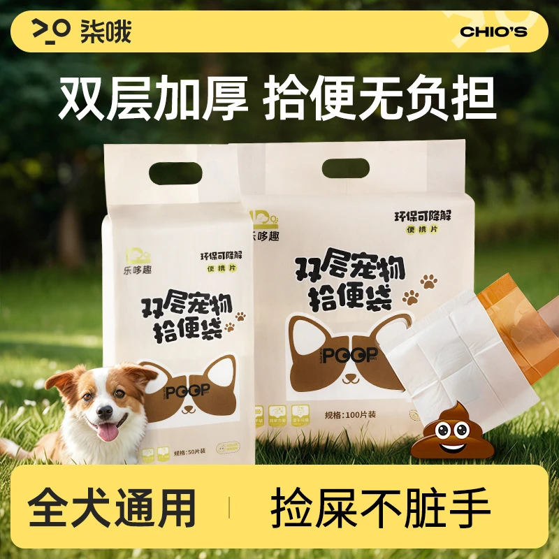 狗狗拾便袋双层加厚捡屎袋便携式垃圾袋一次性水溶降解宠物拾便袋