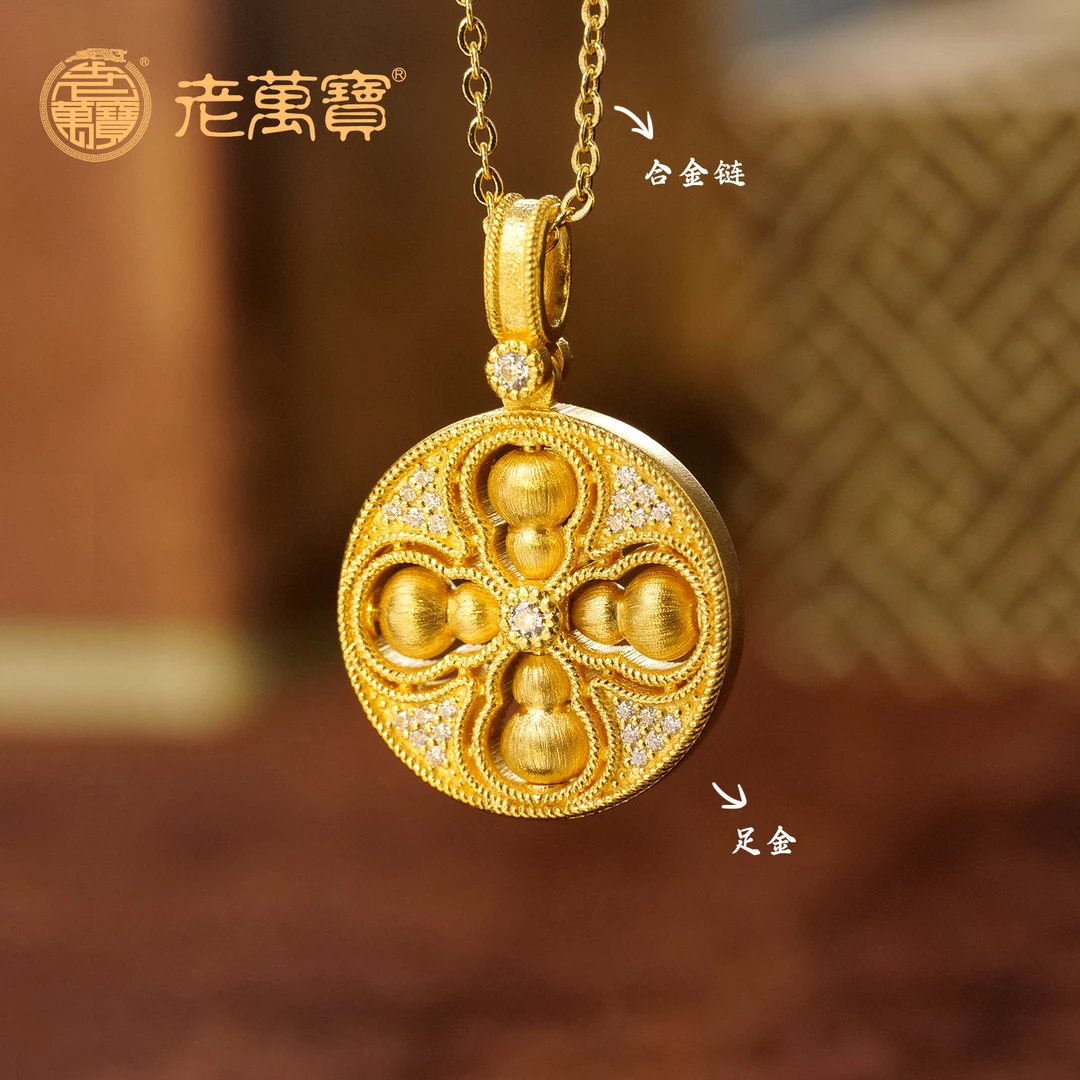 老萬寳匠造足金999 |花丝四叶金珮凝四季祯祥 盛世华光（赠合金链）