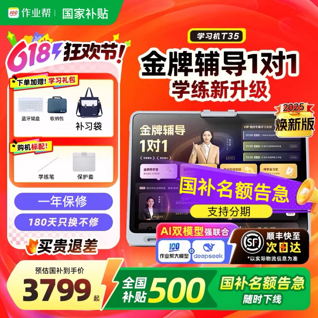 作业帮学习机T35金牌辅导