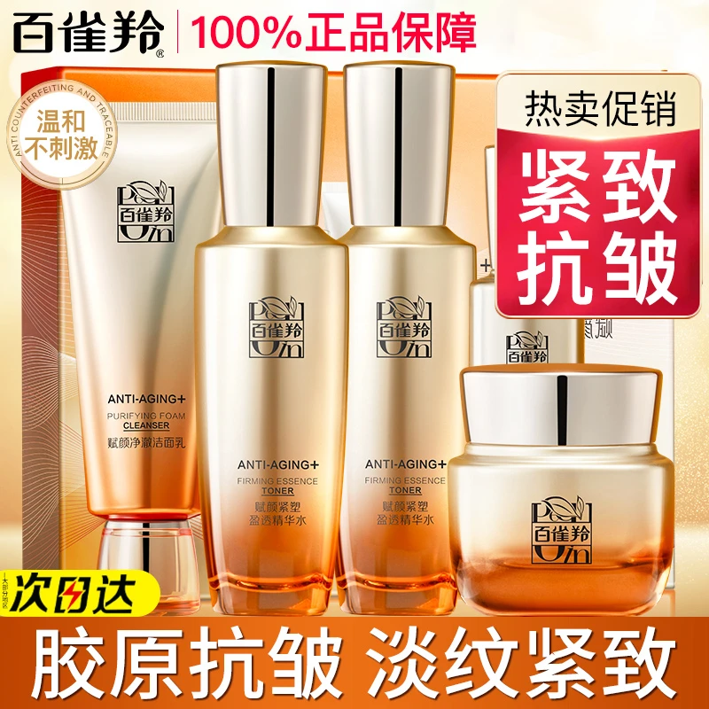 百雀羚套装胶原弹润紧致抗皱水乳保湿补水妈妈护肤化妆品全套正品