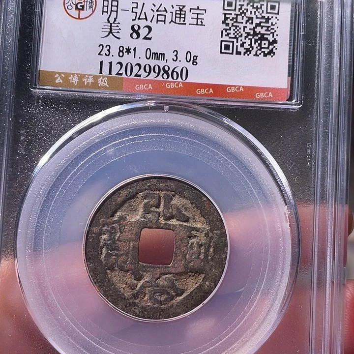 铜EB封装评级盒子币一个9860