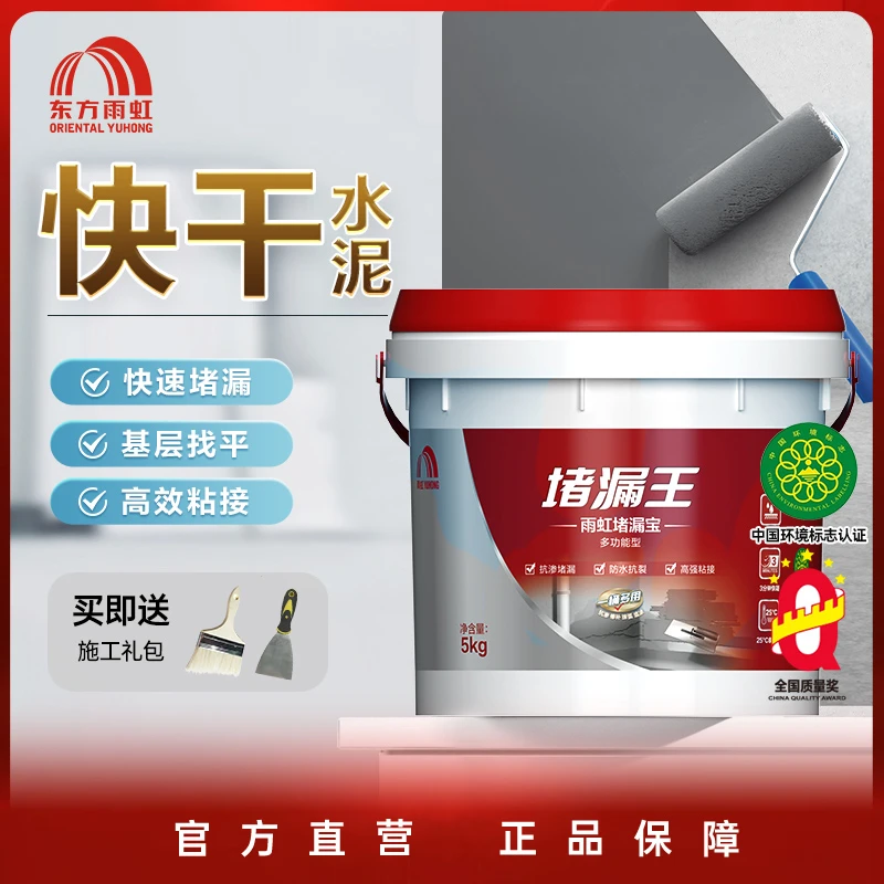 【雨虹堵漏王】东方雨虹堵漏王易施工堵漏防水修补补漏高效桶装