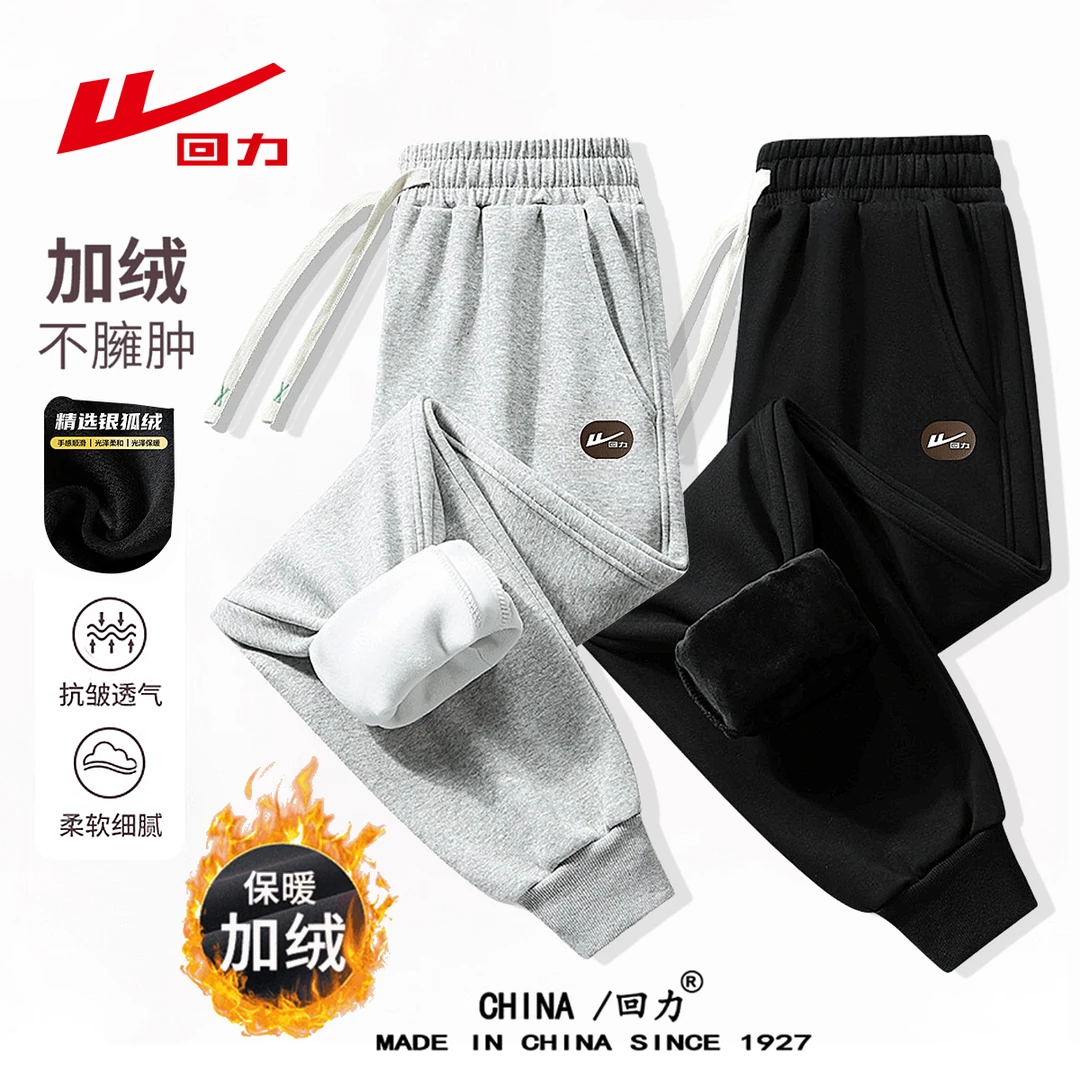 回力加绒裤男士防寒保暖卫裤亲肤舒适棉质长裤秋冬季男女款休闲裤