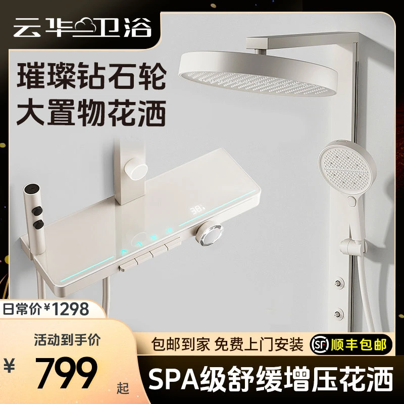 云华卫浴【钻石之泪】花洒淋浴套装智能数显增压置物台家用花洒