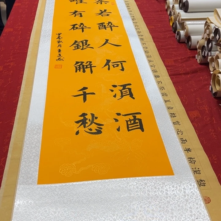 书法茶若卷轴楷书